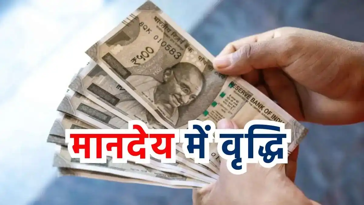 Employees Salary, Anganwadi Workers Honorarium Hike, Honorarium Hike, Salary Hike