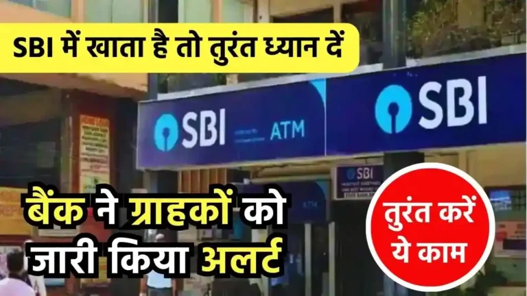 sbi alert