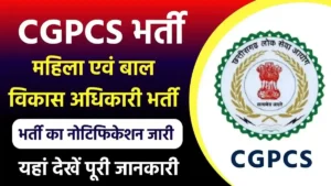 CGPCS vacancy 2023