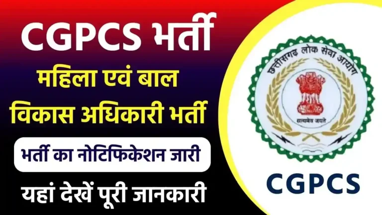 CGPCS vacancy 2023