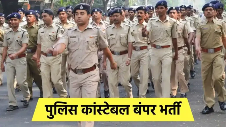 Police Vacancy 2023