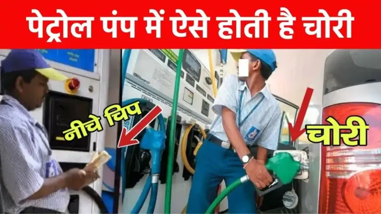 petrol pump scam