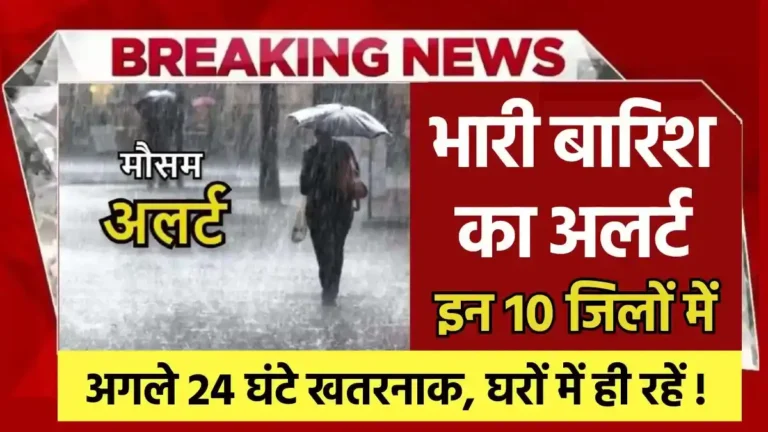 rain alert news