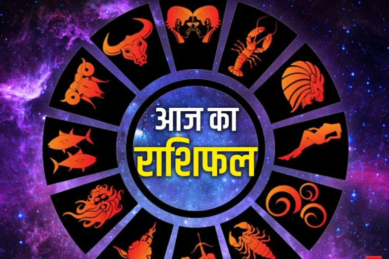 Aaj ka Rashifal, Rashifal, Rashifal 10 March, Kal ka Rashifal, Astrology, Today Horoscope