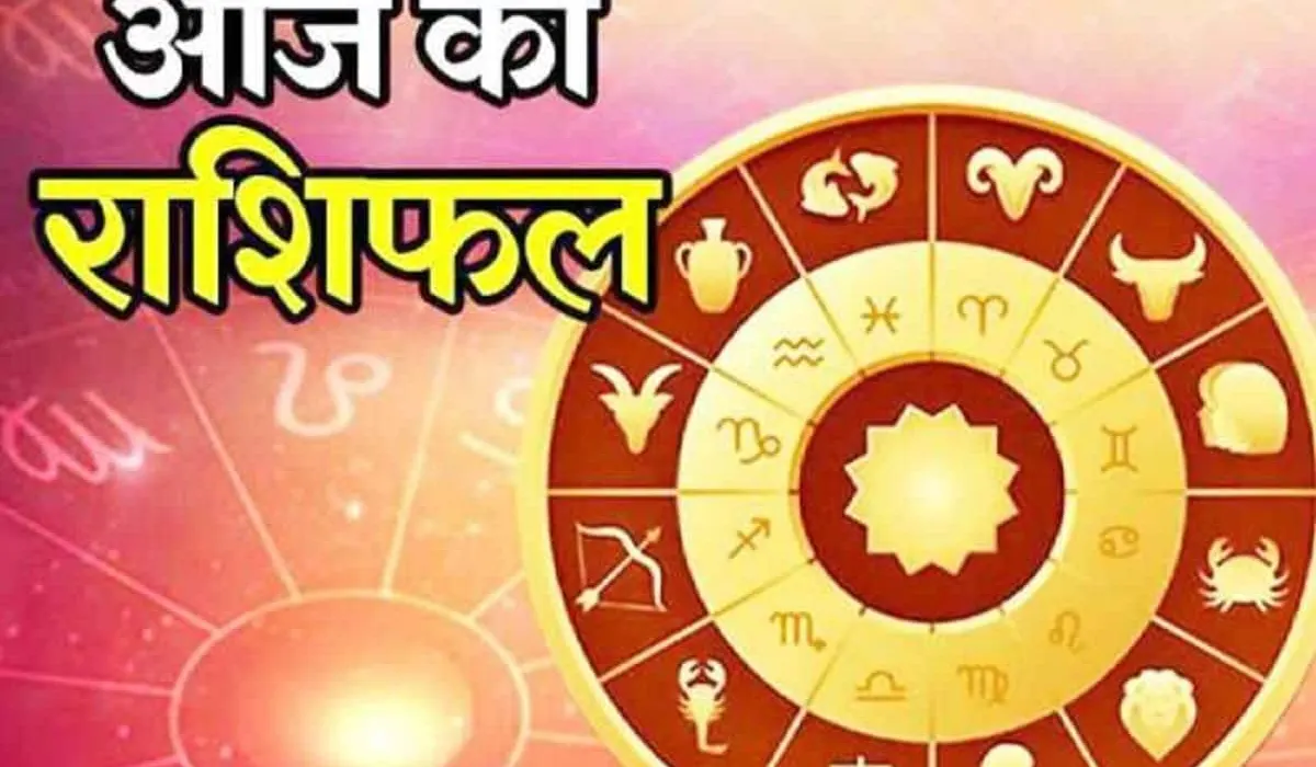 Aaj ka Rashifal, Today horoscope