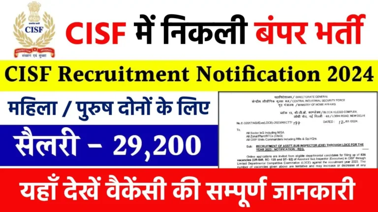 CISF Recruitment 2024