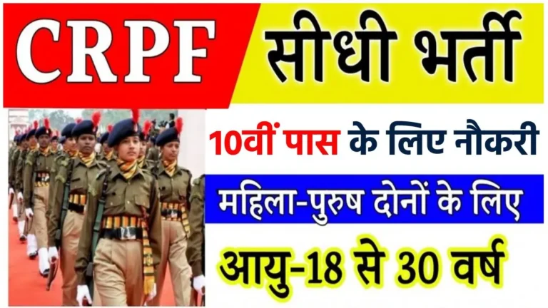 CRPF Sports Quota Recruitment 2024