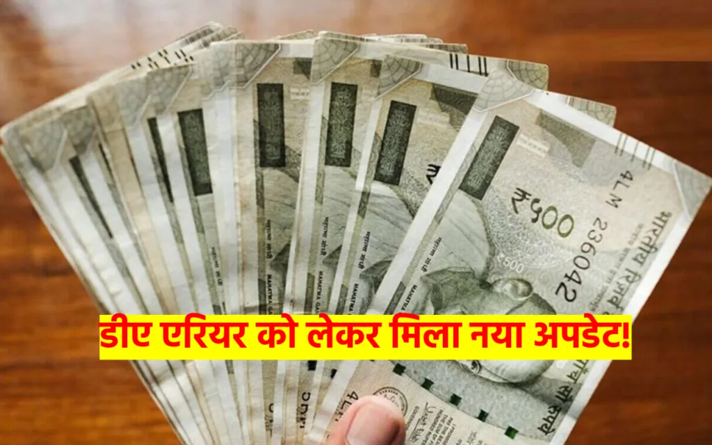 Employees Salary payment, Arrears Payment, Employees News