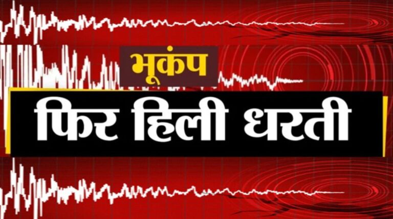 Earthquake In Delhi-NCR, Earthquake In Delhi, Earthquake In NCR, Bharat Mein Bhukamp, भूकंप