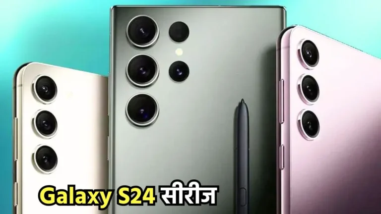 Galaxy S24 सीरीज