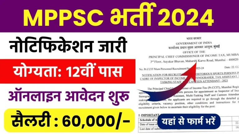 mppsc, mppsc recruitment, mppsc 2024, mppsc exam 2024