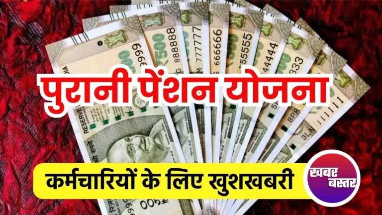 Old Pension Scheme