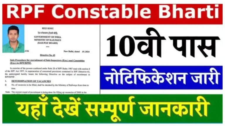 RPf Constable Bharti 2024