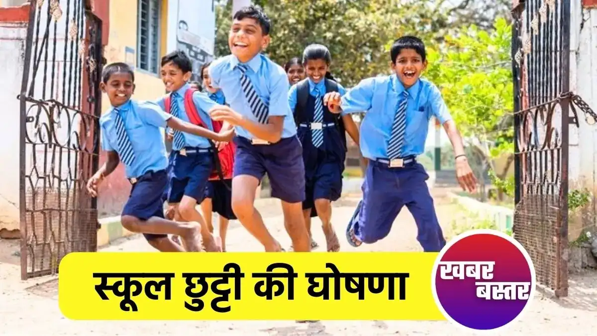 School Holiday, School holiday 2024, Delhi School Holiday, Holiday 2024 :