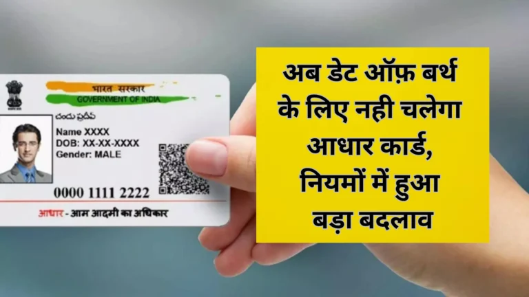 aadhaar-card-is-no-longer-a-birth-certificate (1)