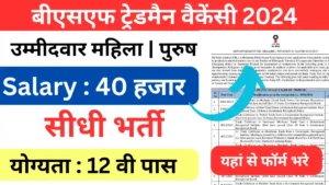 bsf_trademan_bharti_2024