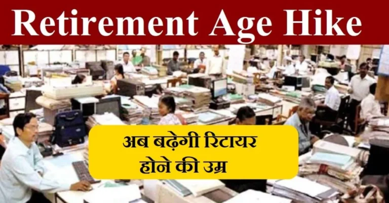 Employees Retirement Age Hike