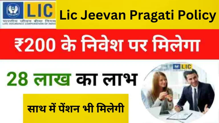 lic-jeevan-pragati-policy (1)