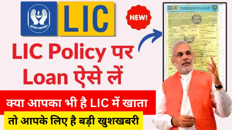 lic-policy-personal-loan (1)
