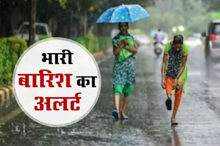 IMD Rainfall Alert, IMD Weather Update, Weather Update, Weather Today, Mausam Alert, Mausam Today