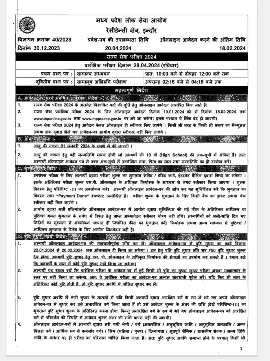 mppsc, mppsc recruitment, mppsc 2024, mppsc exam 2024