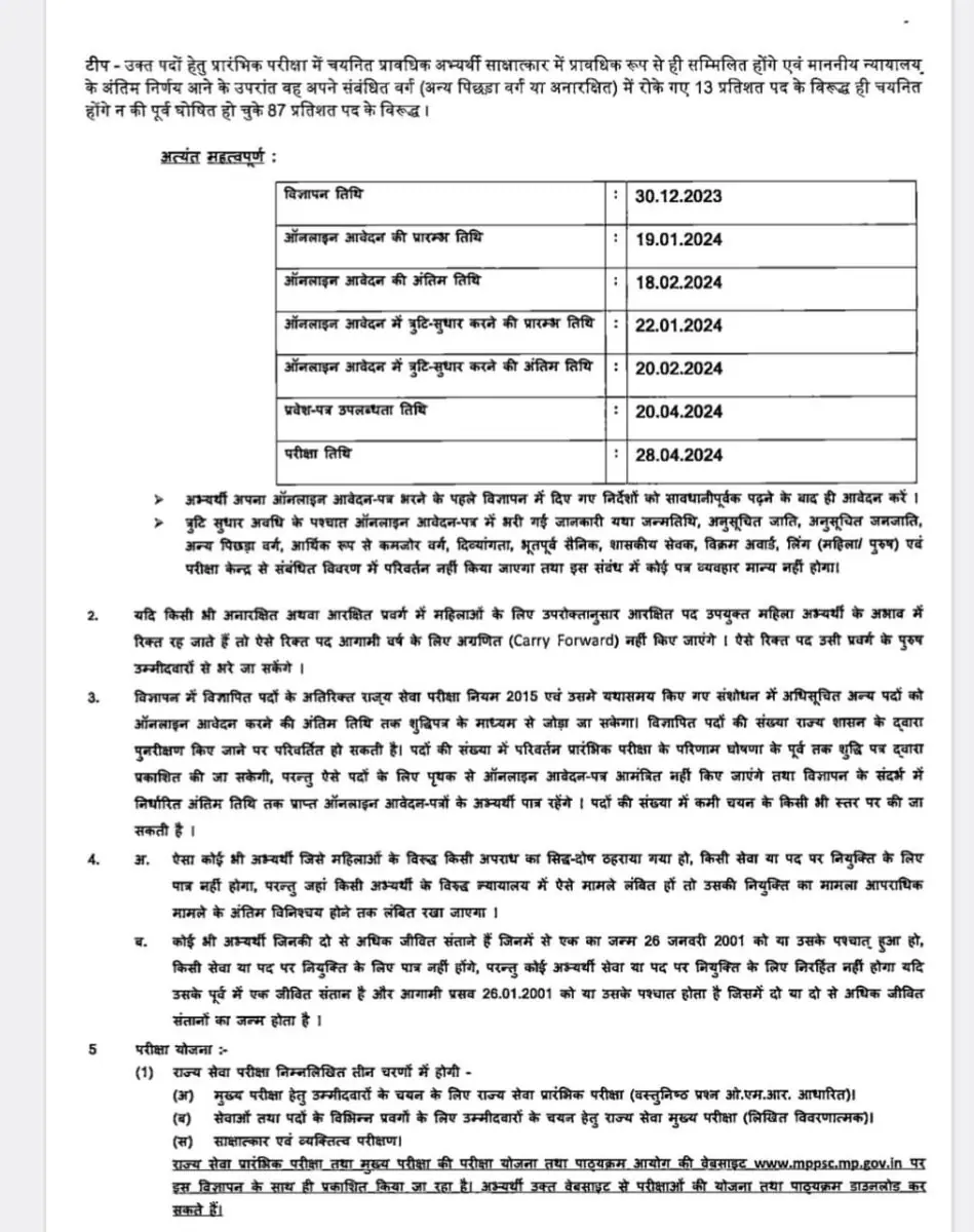 mppsc, mppsc recruitment, mppsc 2024, mppsc exam 2024