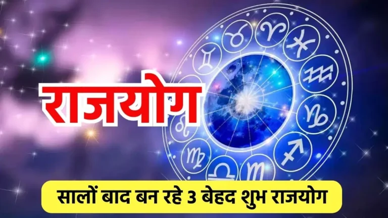 Rajyog, Rajyog 2024. shash Rajyog, Astrology, राजयोग 2024, january rajyog