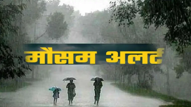 IMD Rainfall Alert, IMD Weather Update, Weather Update, Weather Today, Mausam Alert, Mausam Today