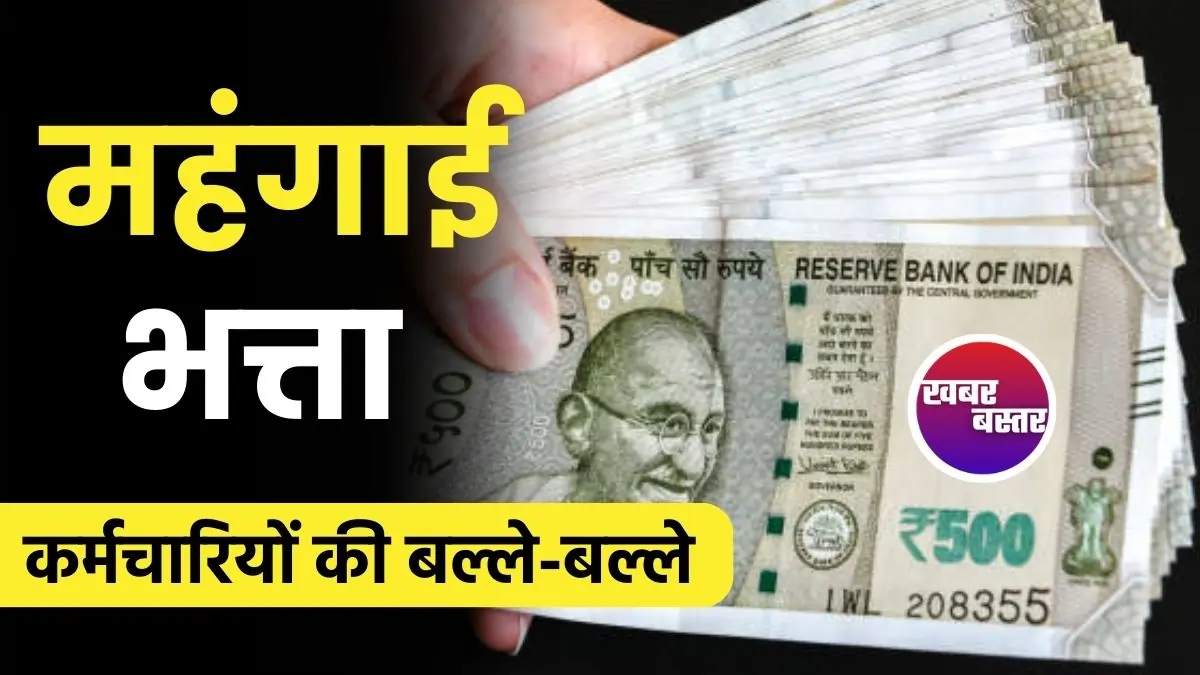 7th Pay Commission, DA Hike, Dearness Allowances, 8th Pay Commission