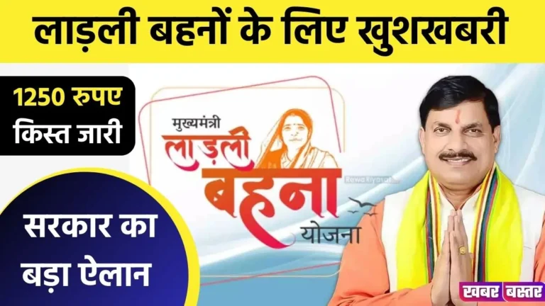 Ladli Behna Yojana