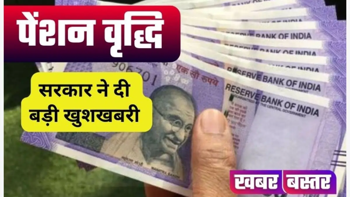 Pension Hike, Employees Pension, Employees Pension Hike, Retirement Benefit 