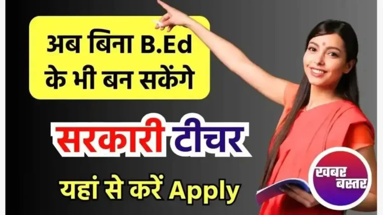 Govt teacher job without B.Ed