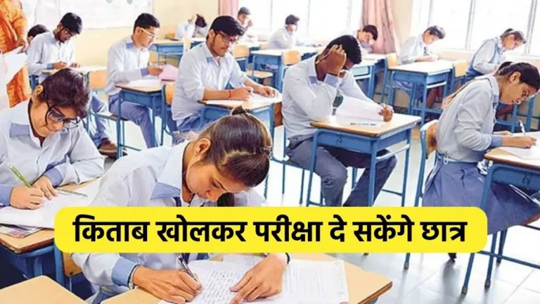 CBSE Exam, CBSE Open Book Exam, CBSE Open Book Test, CBSE 2024, CBSE Exam 2024