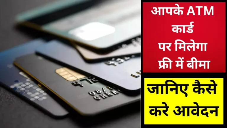 free-insurance-of-rs-3-crore-through-atm-card (1)