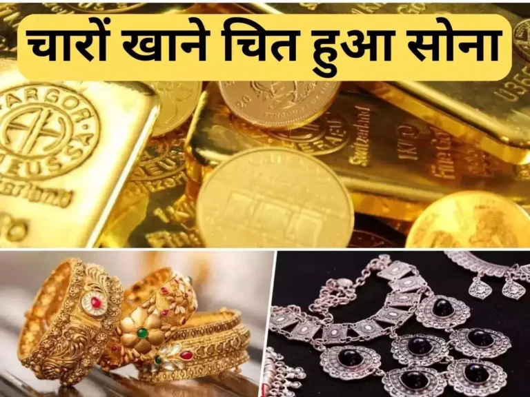 Gold Price Today, Silver Price Today Gold-Silver Price Today, Today Gold Rate, Gold Rate Today 16 February 2024