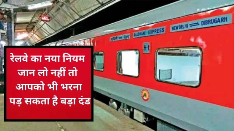 indian-railways-just-added-some-new-rules (1)