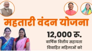 mahtari-vandana-yojana-list-2024 (1)