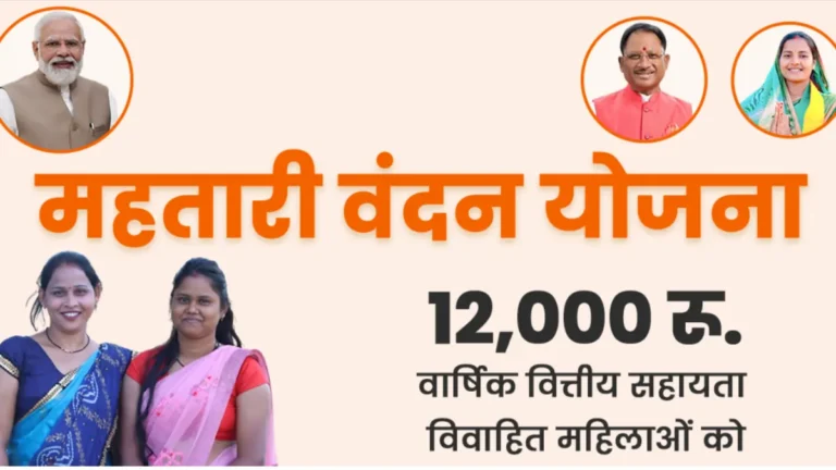 mahtari-vandana-yojana-list-2024 (1)