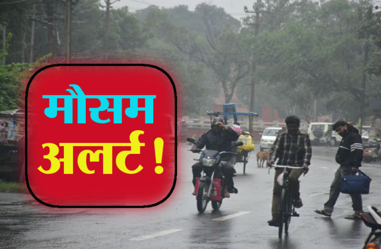 IMD Weather Update, Weather Today, Mausam, Weather Alert