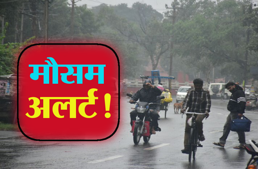 IMD Alert, IMD Weather Update, Weather Today, Mausam Alert, Mausam Today