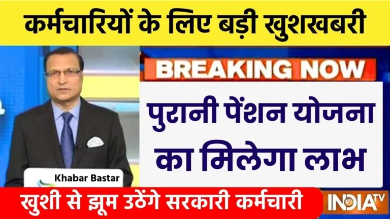 old pension yojana