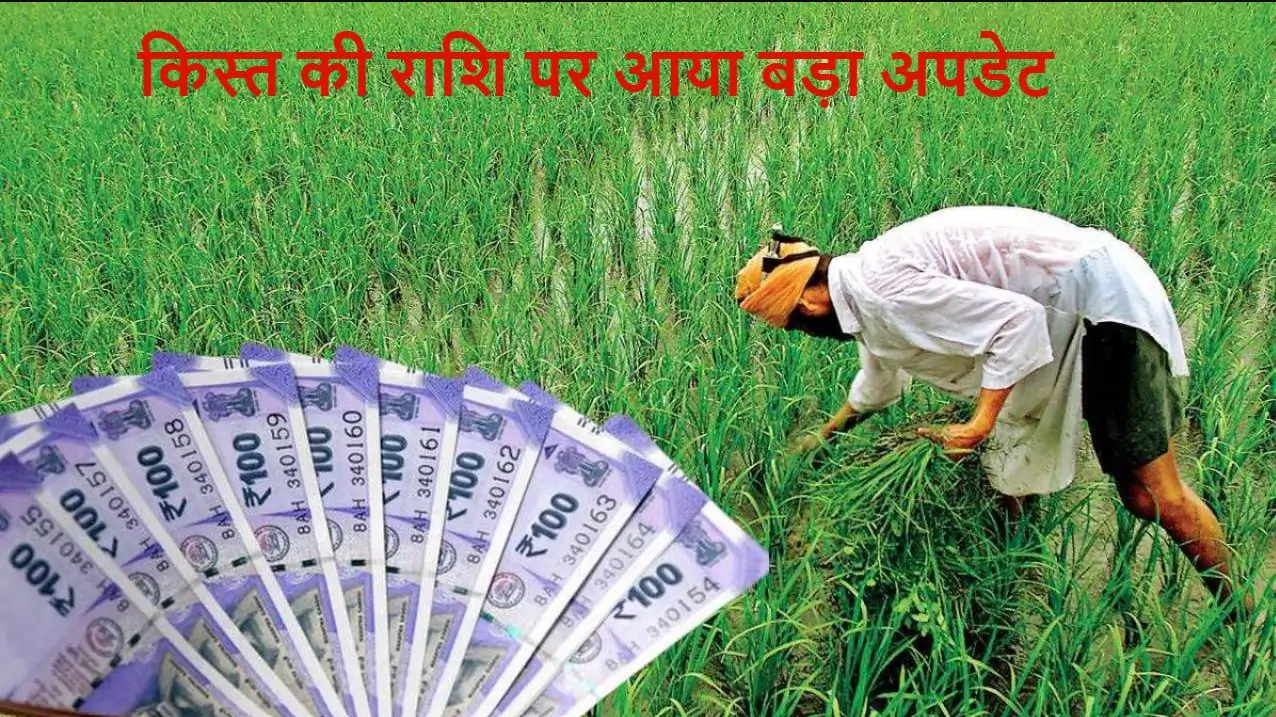 pm kisan samman nidhi yojana, pm kisan, pm kisan e-kyc, pm kisan 17th installments 