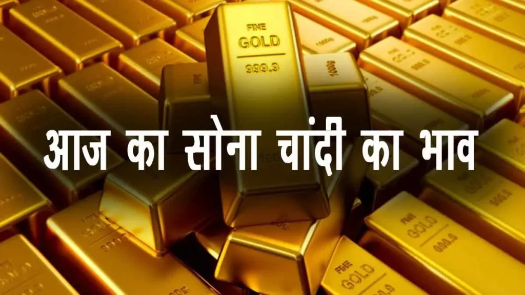 Gold Price Today 24 February, Silver Price Today, Gold Silver Price Today, Gold Rate Today
