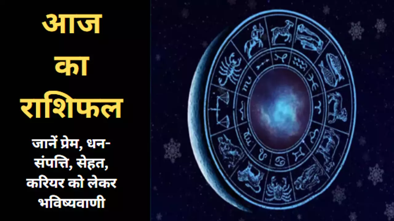 Aaj ka Rashifal, Rashifal, Rashifal 07 March, Kal ka Rashifal, Astrology, Today Horoscope 