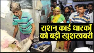 Ration Card, Free Ration, Ration Card Benefit