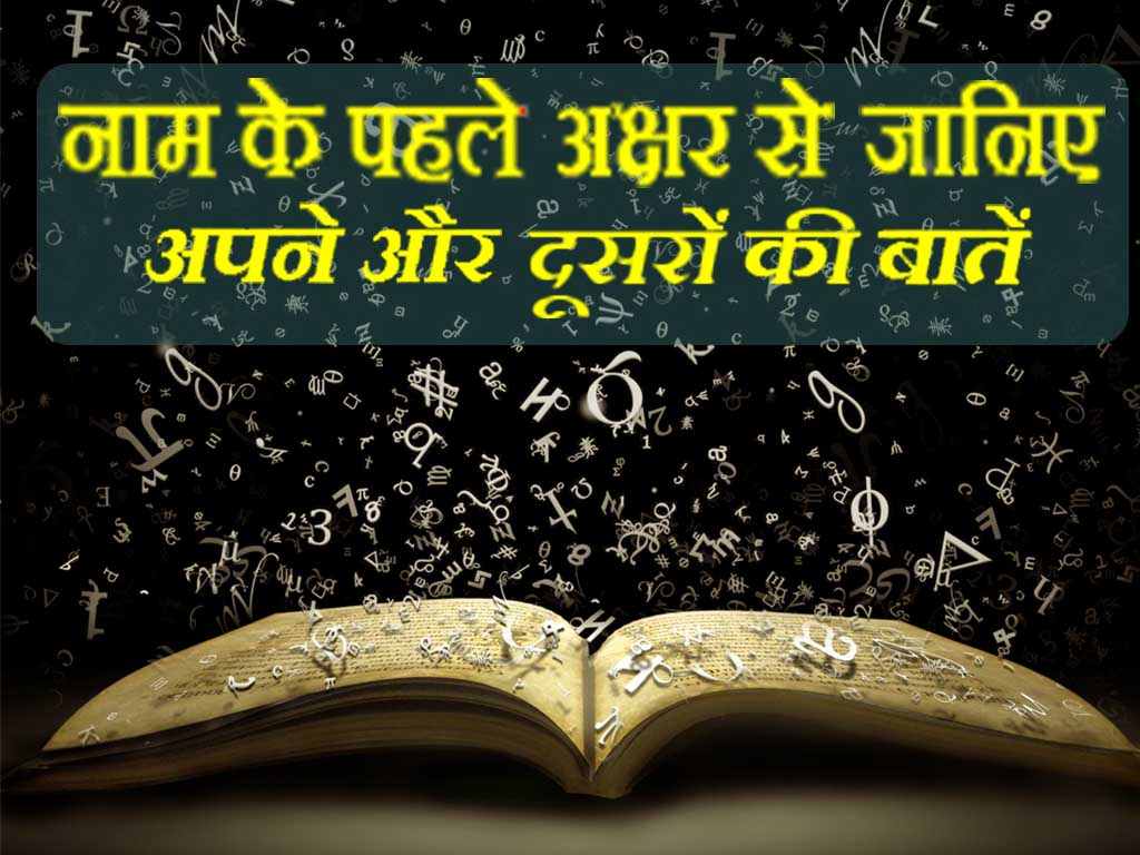 Astrology Prediction, Dharma Shastra, Astrology, Letter Prediction