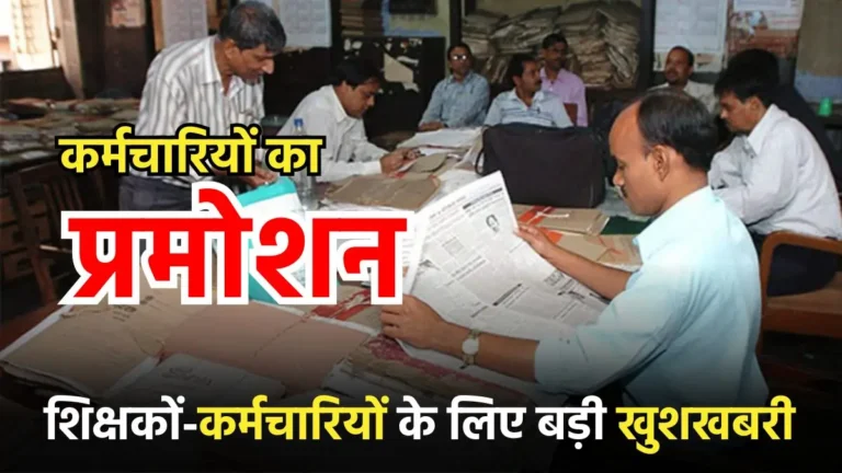 Employees Promotion