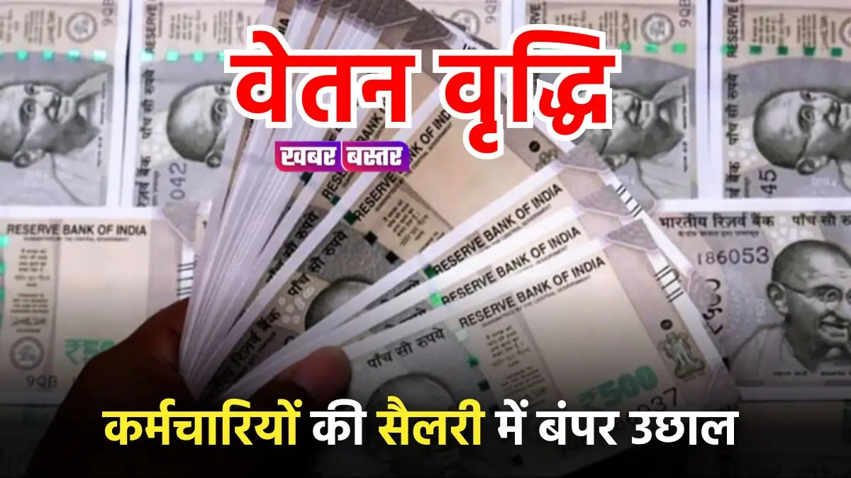 New Pay Scale, New Pay Commission, Employees Pay Commission, Retirement Age