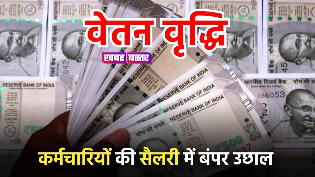 Salary Hike, Employees Increment, Employees Salary hike, Judge Salary Hike, Allowances Hike 