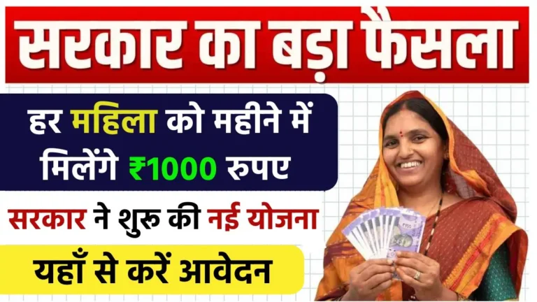 Mukhyamantri Mahila Samman Yojana 2024 Online Apply, Mahila Samman Yojana 2024, mahila samman yojana 2024 online apply